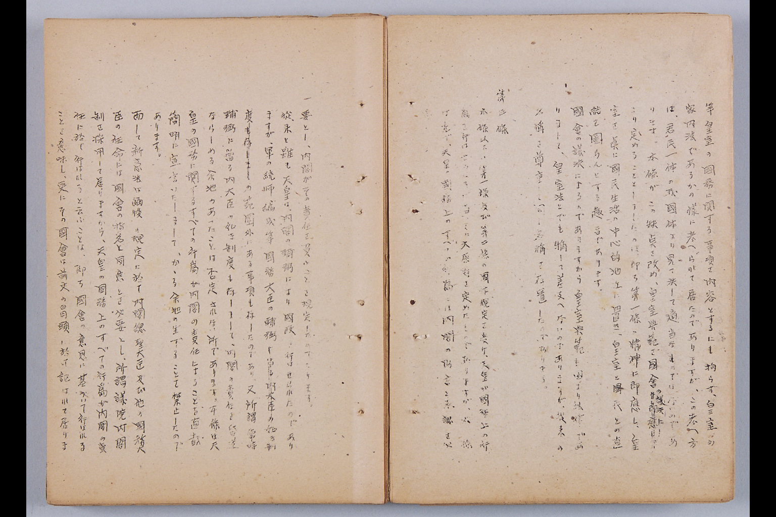 『憲法改正草案に関する想定問答（第一輯～第七輯、増補第一輯～第二輯）ほか』(拡大画像)