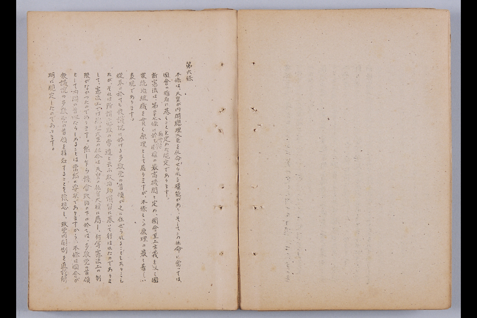 『憲法改正草案に関する想定問答（第一輯～第七輯、増補第一輯～第二輯）ほか』(拡大画像)