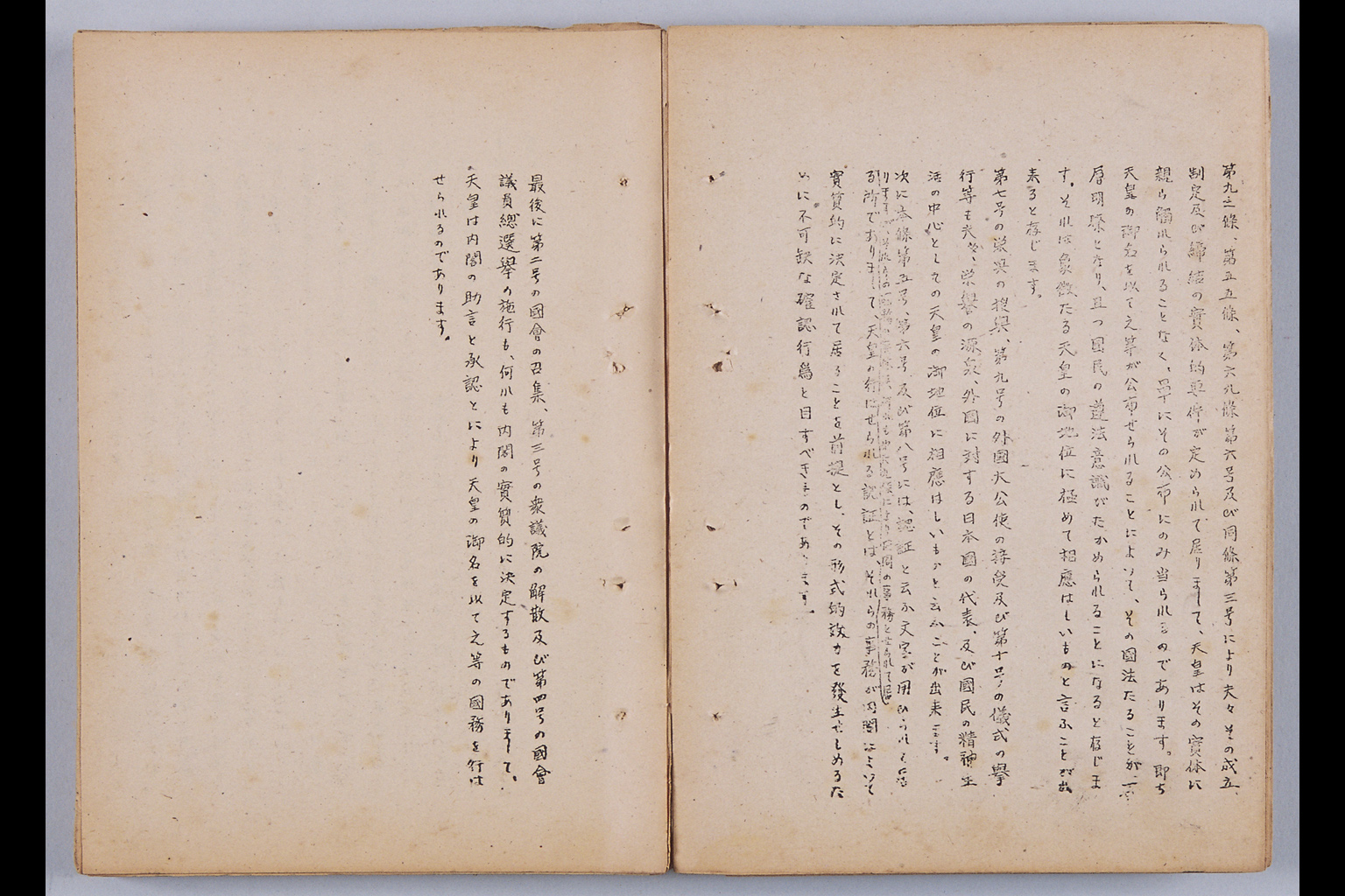 『憲法改正草案に関する想定問答（第一輯～第七輯、増補第一輯～第二輯）ほか』(拡大画像)