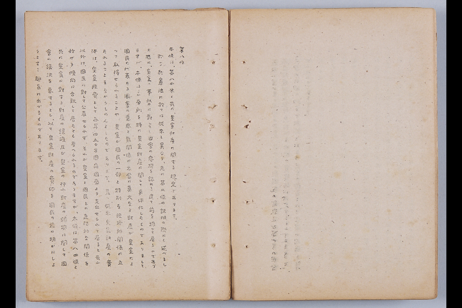 『憲法改正草案に関する想定問答（第一輯～第七輯、増補第一輯～第二輯）ほか』(拡大画像)