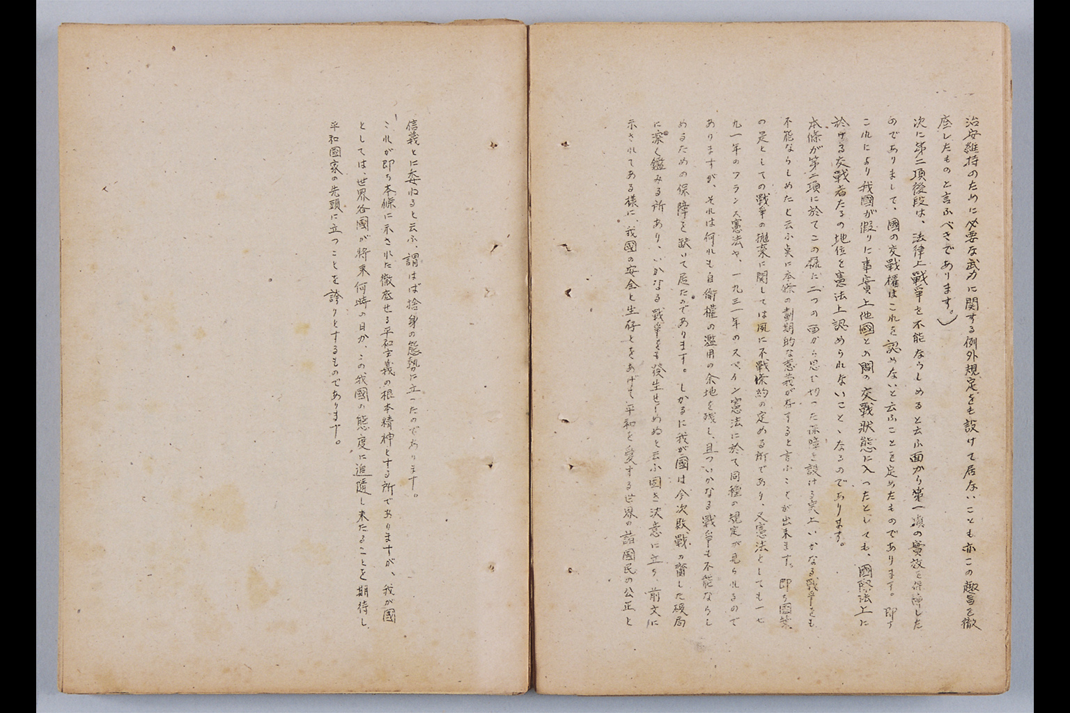 『憲法改正草案に関する想定問答（第一輯～第七輯、増補第一輯～第二輯）ほか』(拡大画像)