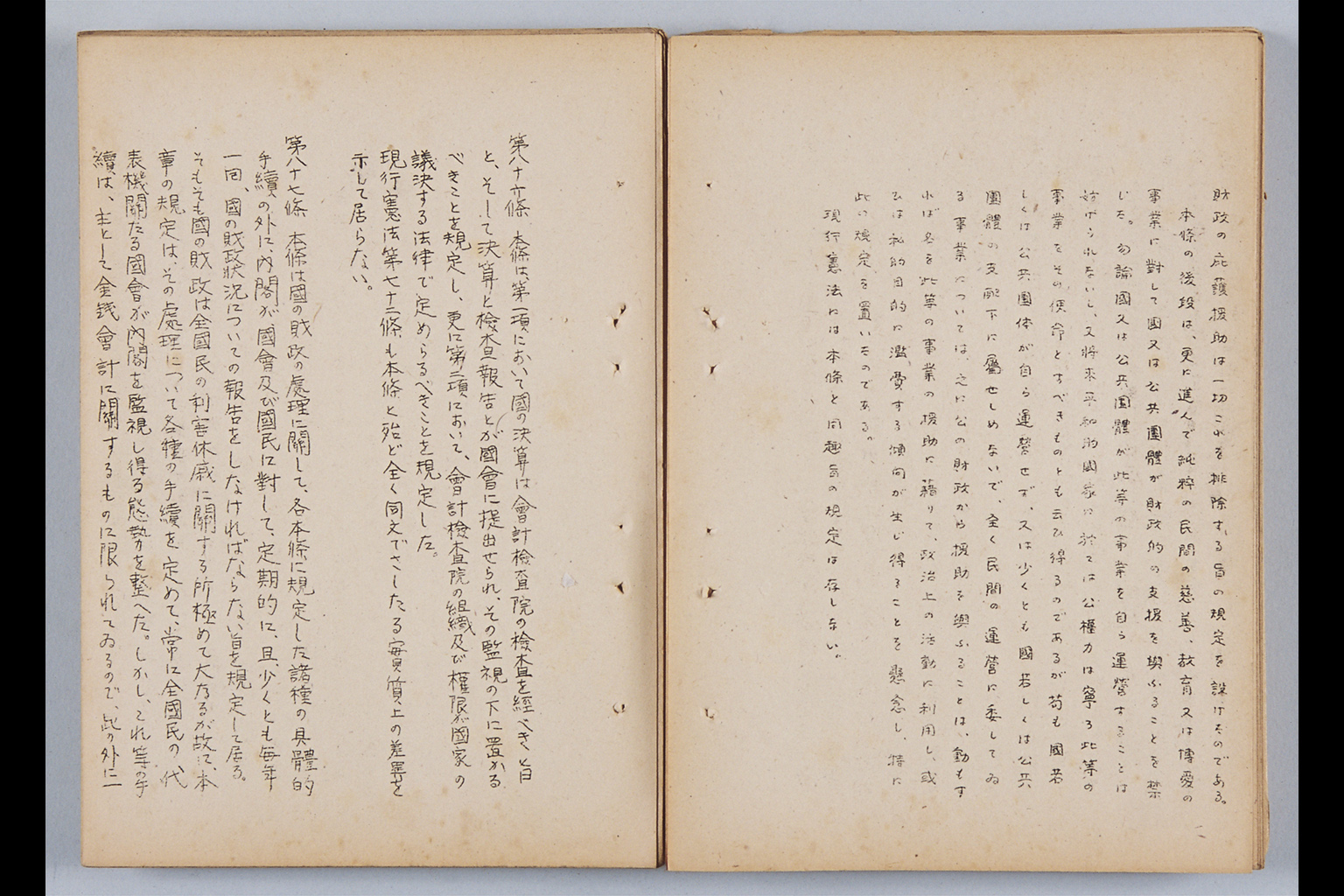 『憲法改正草案に関する想定問答（第一輯～第七輯、増補第一輯～第二輯）ほか』(拡大画像)