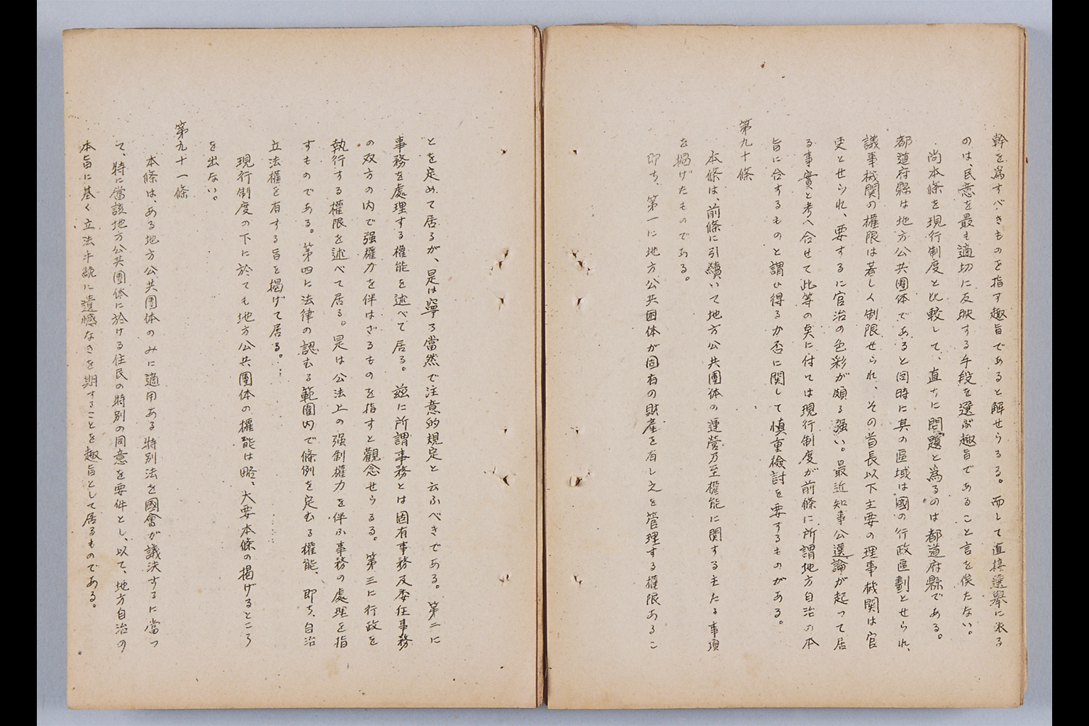 『憲法改正草案に関する想定問答（第一輯～第七輯、増補第一輯～第二輯）ほか』(拡大画像)