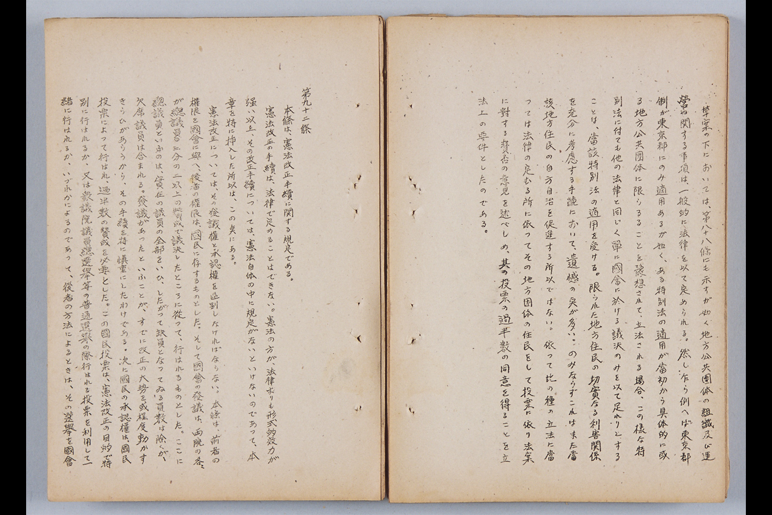 『憲法改正草案に関する想定問答（第一輯～第七輯、増補第一輯～第二輯）ほか』(拡大画像)