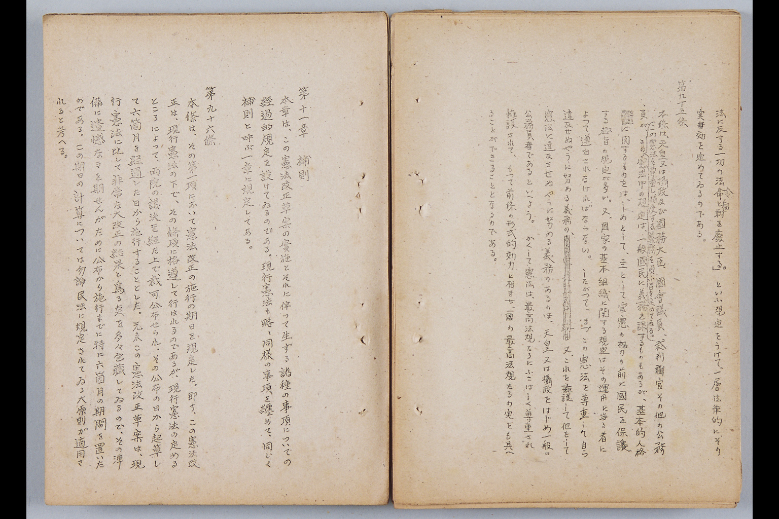 『憲法改正草案に関する想定問答（第一輯～第七輯、増補第一輯～第二輯）ほか』(拡大画像)