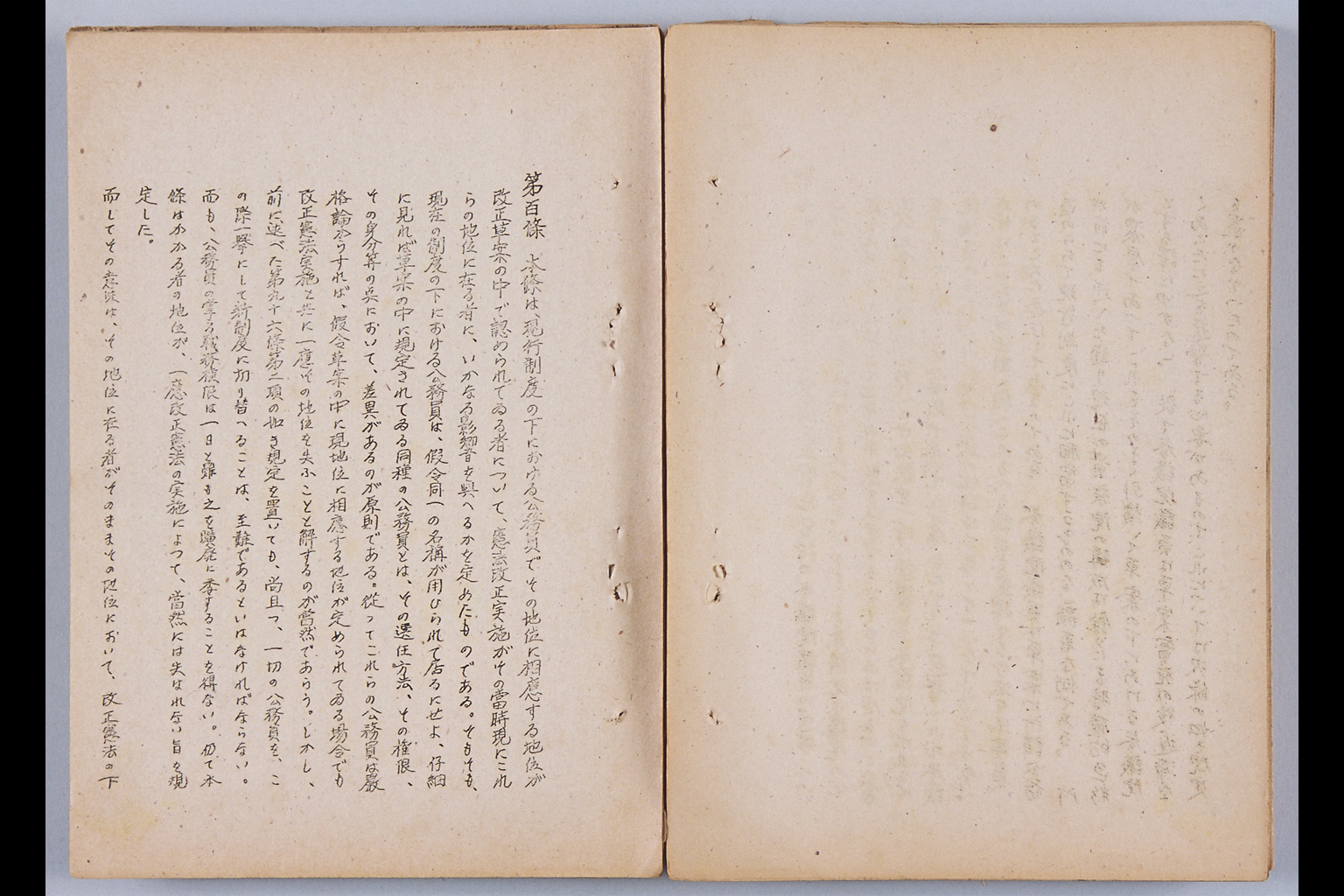 『憲法改正草案に関する想定問答（第一輯～第七輯、増補第一輯～第二輯）ほか』(拡大画像)