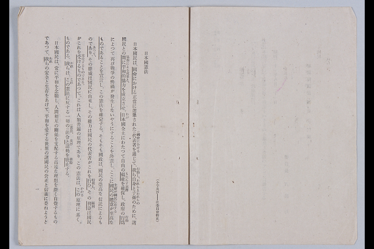 『報告書 帝国憲法改正案（政府提出）』(拡大画像)