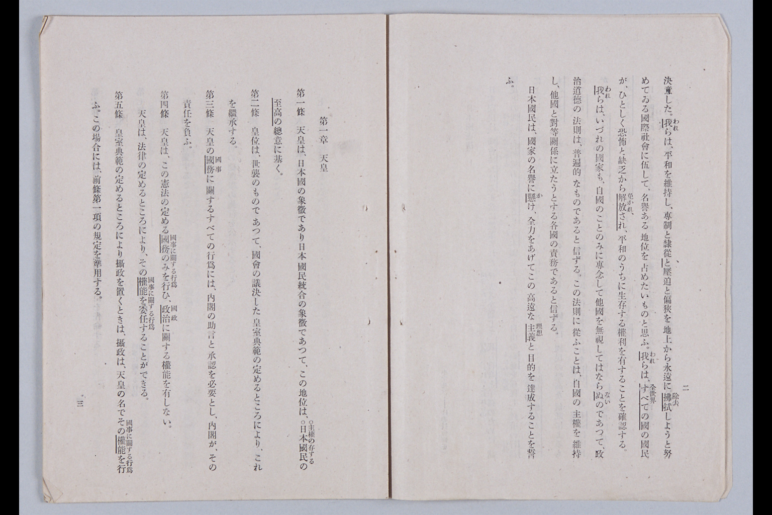 『報告書 帝国憲法改正案（政府提出）』(拡大画像)