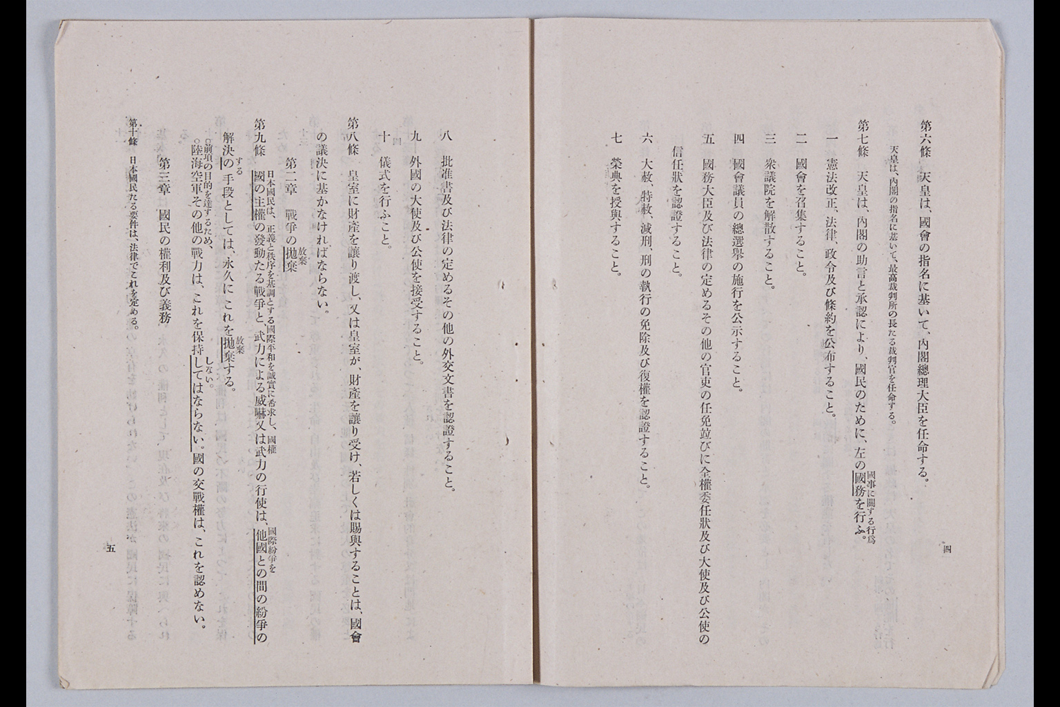 『報告書 帝国憲法改正案（政府提出）』(拡大画像)