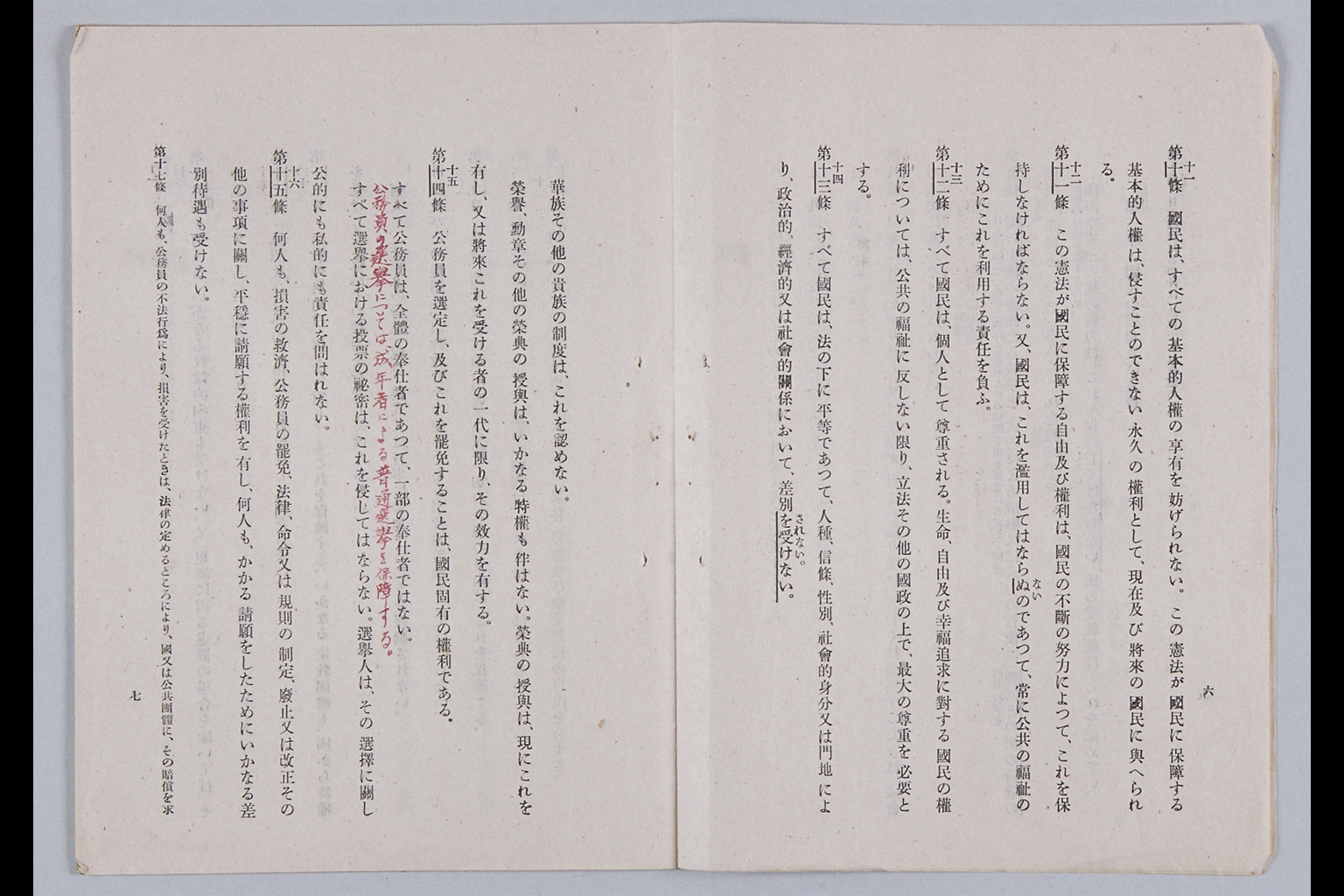 『報告書 帝国憲法改正案（政府提出）』(拡大画像)