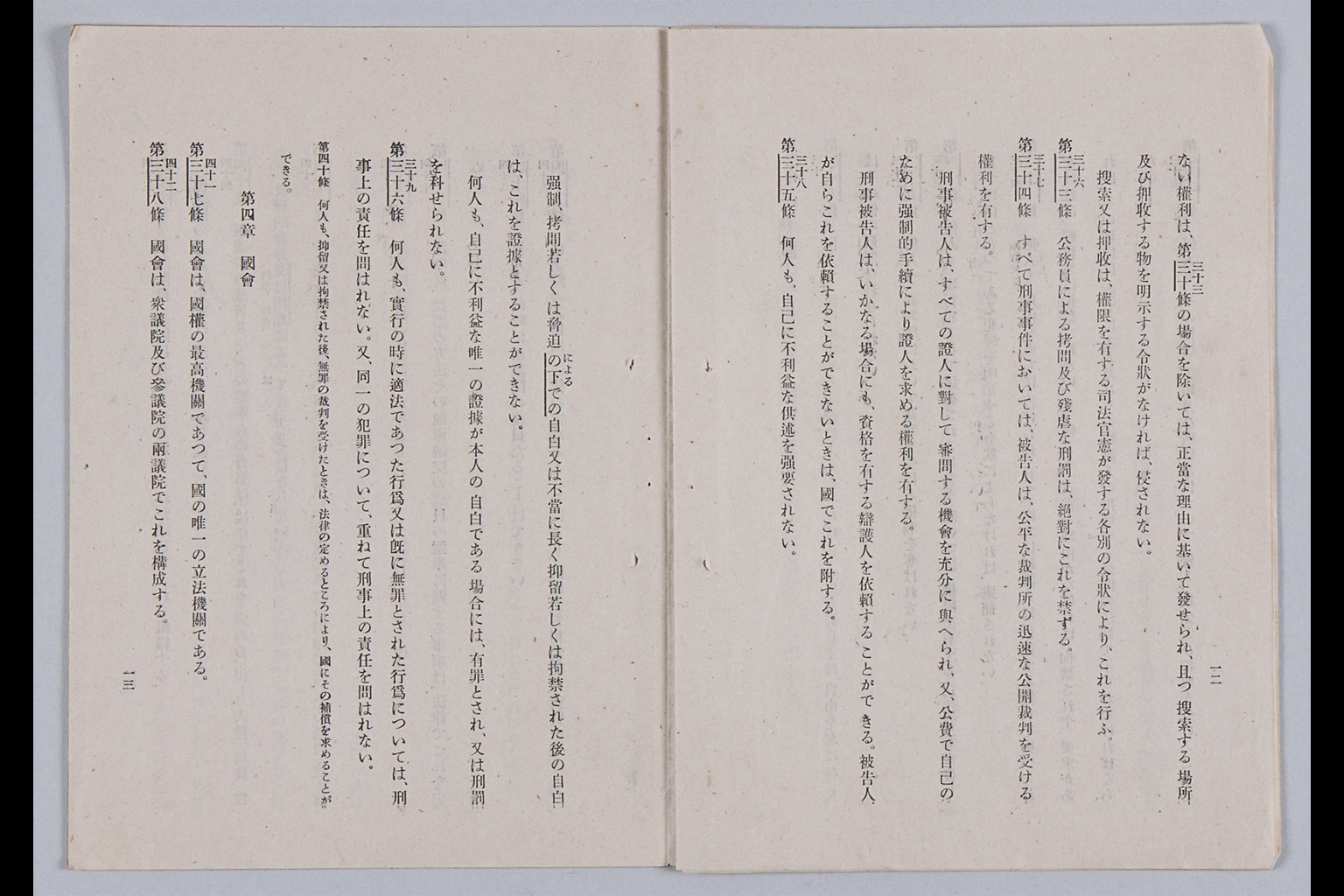 [Hokokusho Teikoku Kenpo Kaiseian (Seifu Teishutsu)](Larger image)