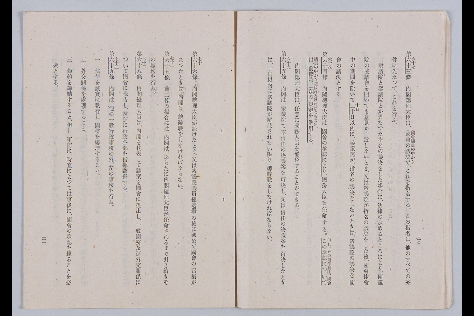 [Hokokusho Teikoku Kenpo Kaiseian (Seifu Teishutsu)](Larger image)