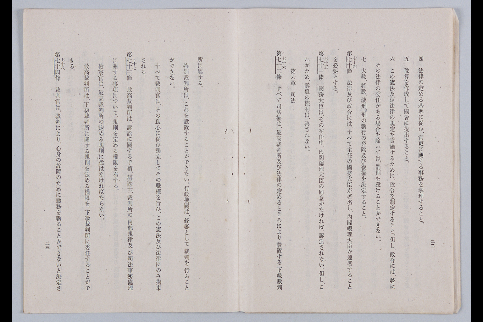 [Hokokusho Teikoku Kenpo Kaiseian (Seifu Teishutsu)](Larger image)