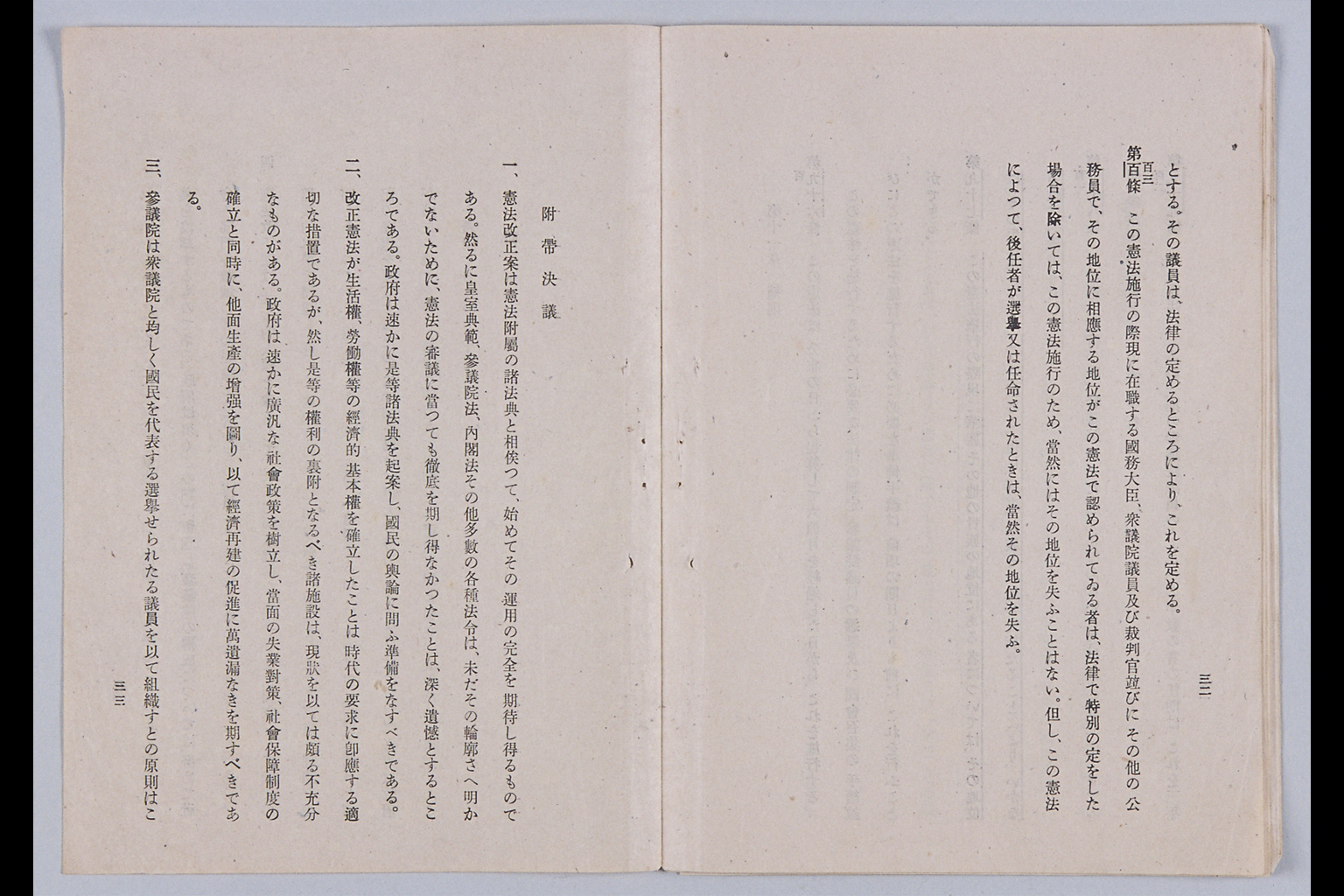 [Hokokusho Teikoku Kenpo Kaiseian (Seifu Teishutsu)](Larger image)