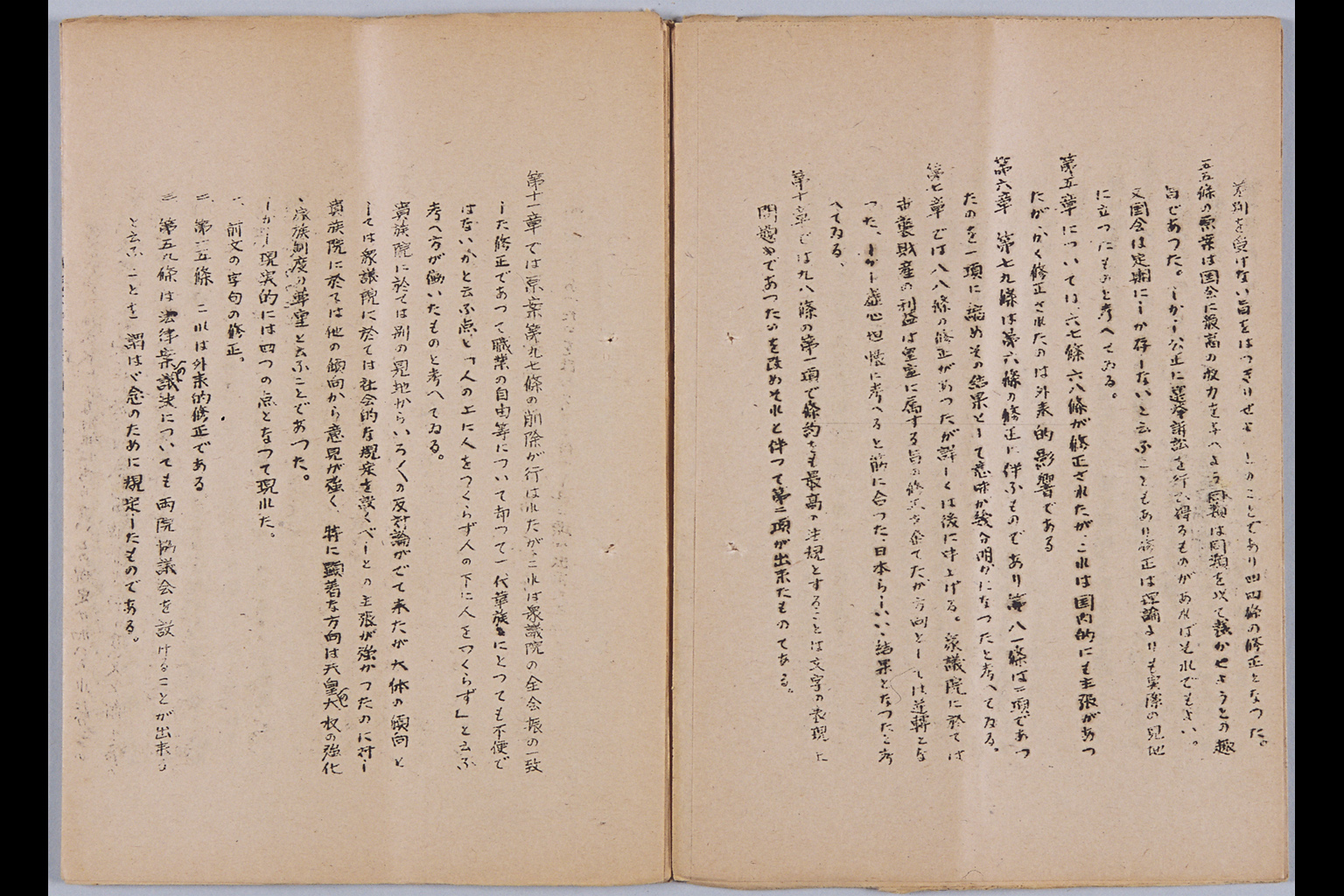 『第九十議會議決後に於ける帝国憲法改正案樞密院審査委員會記録 法制局』(拡大画像)