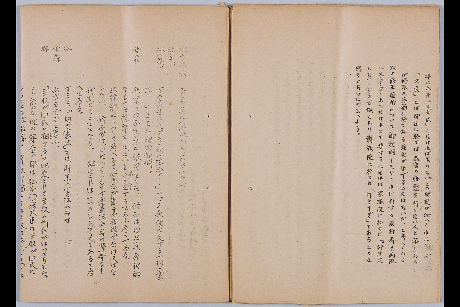 『第九十議會議決後に於ける帝国憲法改正案樞密院審査委員會記録 法制局』(拡大画像)