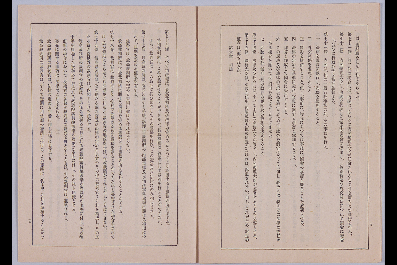 [Nihonkoku Kenpo (Kanpo Gogai)](Larger image)