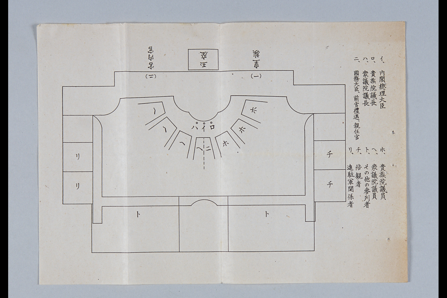 [Nihonkoku Kenpo Kofu Kinen Shikiten Kankei, Kondo Jimukan](Larger image)