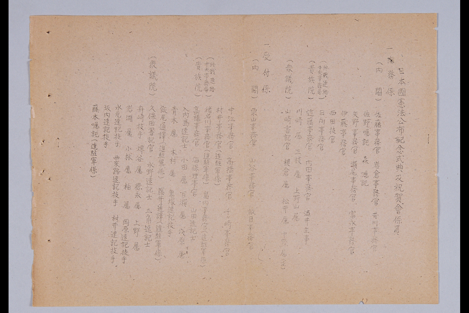 [Nihonkoku Kenpo Kofu Kinen Shikiten Kankei, Kondo Jimukan](Larger image)