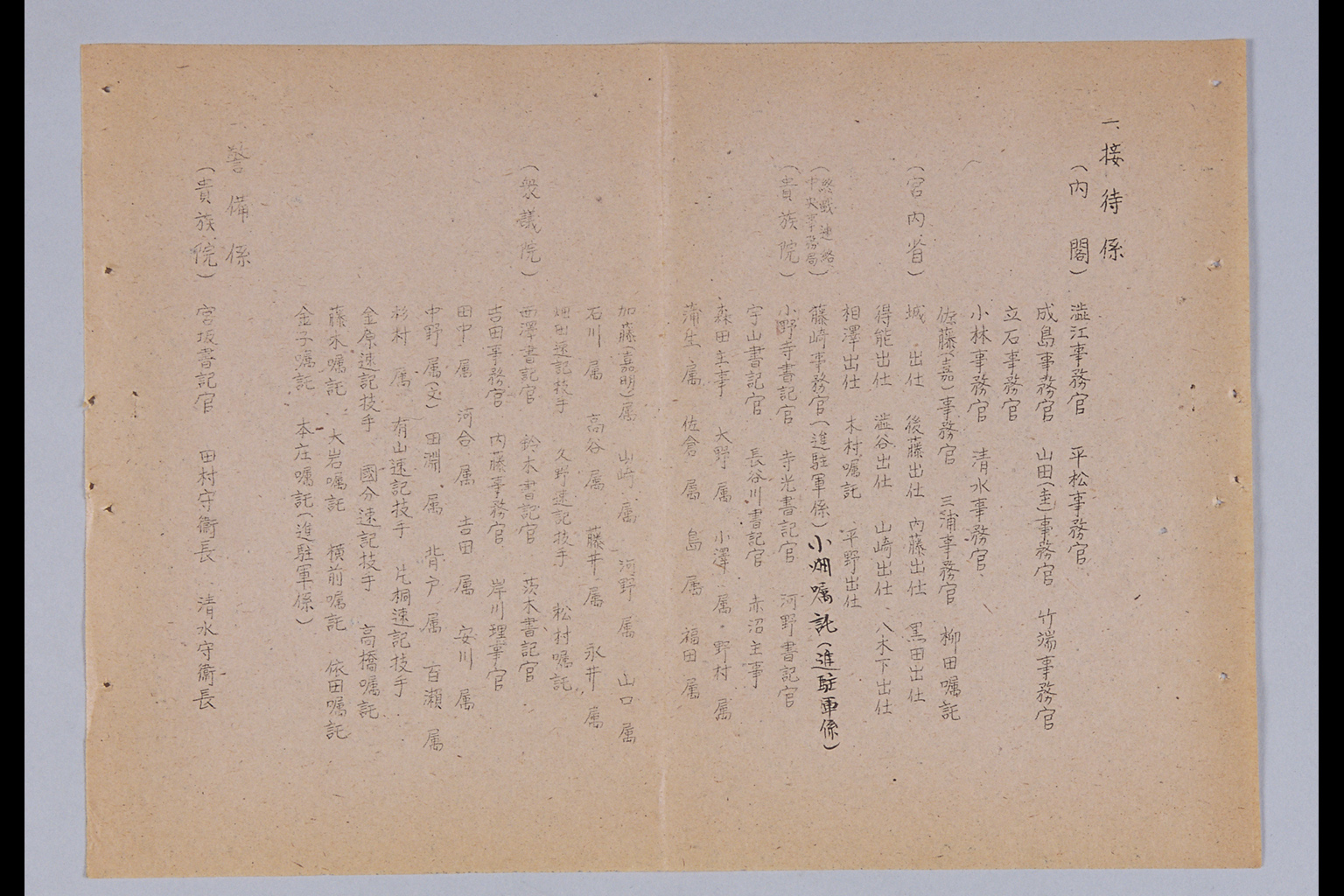 [Nihonkoku Kenpo Kofu Kinen Shikiten Kankei, Kondo Jimukan](Larger image)