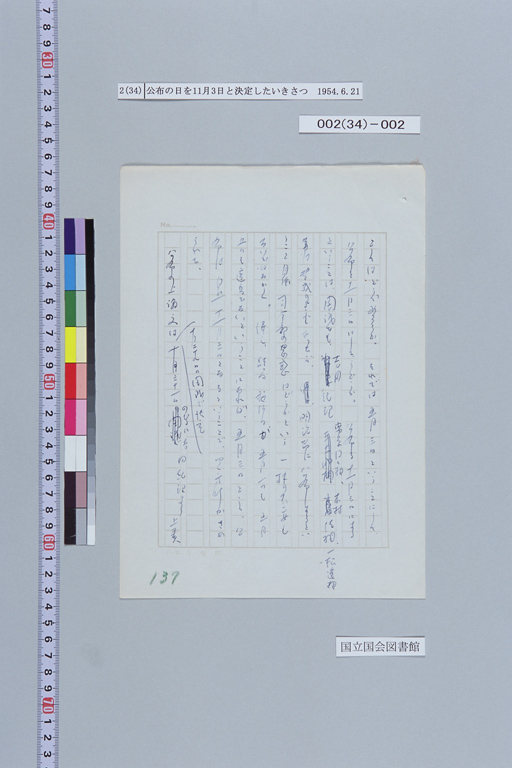 [Events Leading to the Establishment of the Constitution of Japan, Manuscript 5](Regular image)