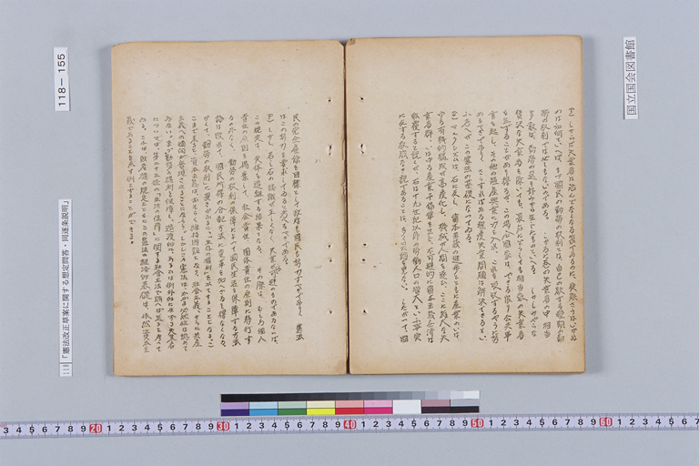 『憲法改正草案に関する想定問答（第一輯～第七輯、増補第一輯～第二輯）ほか』(標準画像)