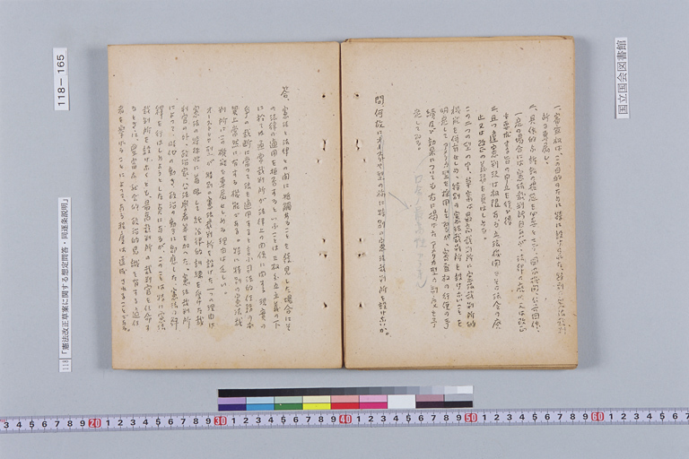 『憲法改正草案に関する想定問答（第一輯～第七輯、増補第一輯～第二輯）ほか』(標準画像)