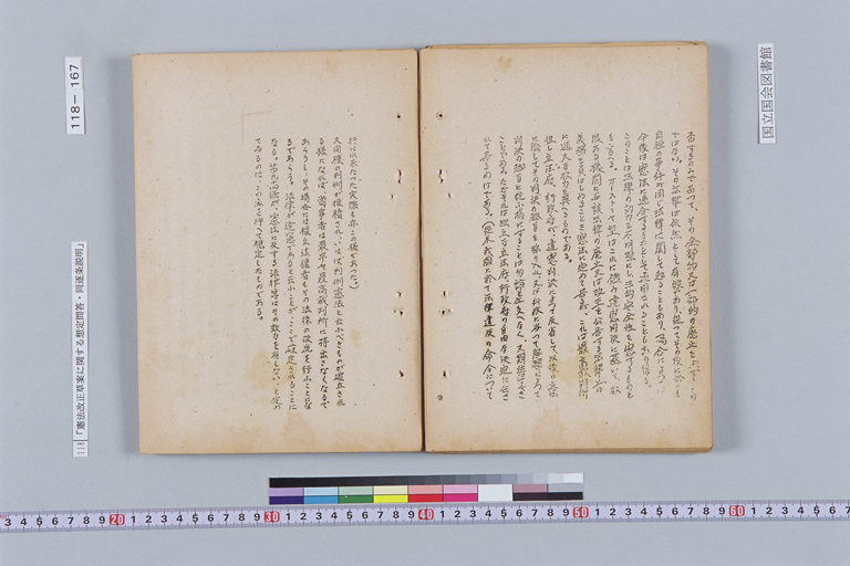 『憲法改正草案に関する想定問答（第一輯～第七輯、増補第一輯～第二輯）ほか』(標準画像)