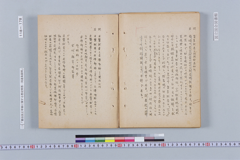 『憲法改正草案に関する想定問答（第一輯～第七輯、増補第一輯～第二輯）ほか』(標準画像)