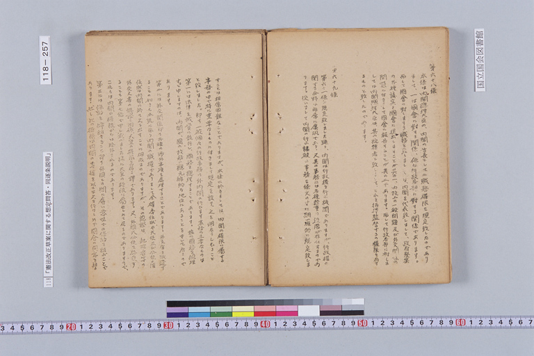 『憲法改正草案に関する想定問答（第一輯～第七輯、増補第一輯～第二輯）ほか』(標準画像)