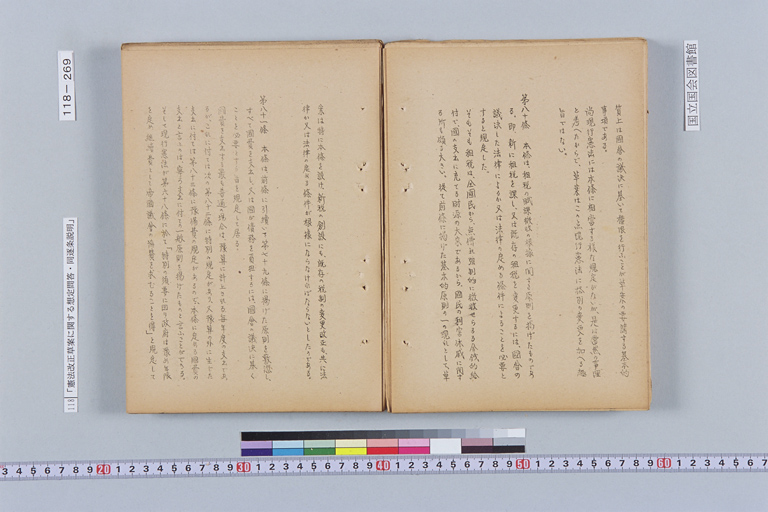 『憲法改正草案に関する想定問答（第一輯～第七輯、増補第一輯～第二輯）ほか』(標準画像)