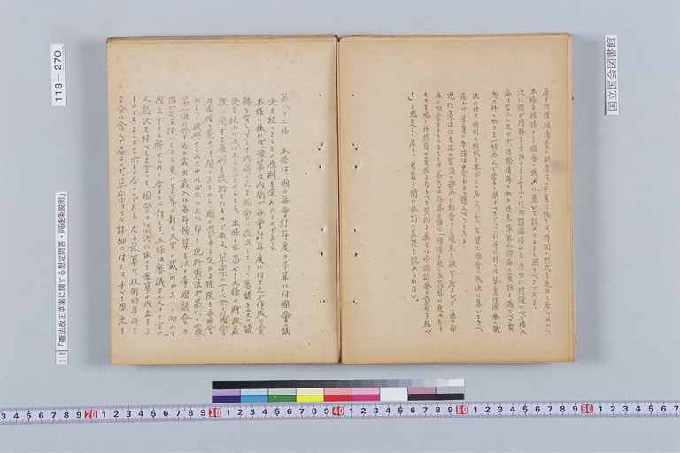 『憲法改正草案に関する想定問答（第一輯～第七輯、増補第一輯～第二輯）ほか』(標準画像)