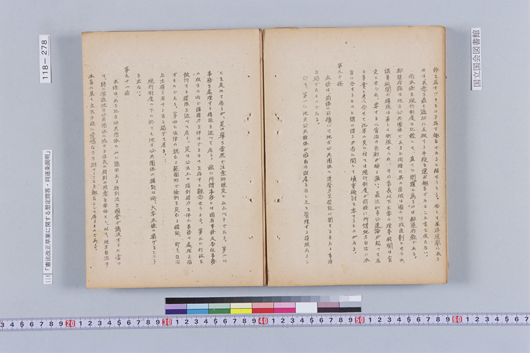 『憲法改正草案に関する想定問答（第一輯～第七輯、増補第一輯～第二輯）ほか』(標準画像)