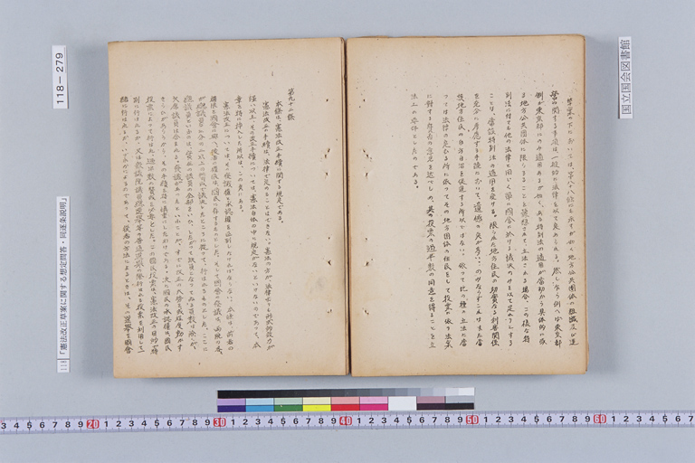 『憲法改正草案に関する想定問答（第一輯～第七輯、増補第一輯～第二輯）ほか』(標準画像)