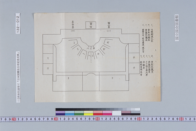 [Nihonkoku Kenpo Kofu Kinen Shikiten Kankei, Kondo Jimukan](Regular image)