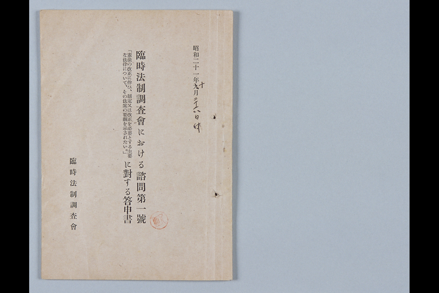 [Rinji Hosei Chosakai ni Okeru Shimon Dai-ichigo "Kenpo no Kaisei ni Tomonai, Seitei Matawa Kaisei wo Hitsuyo to Suru Shuyona Horitsu ni Tsuite, Sono Hoan no Yoko wo Shimesaretai." ni Taisuru Toshins](Larger image)