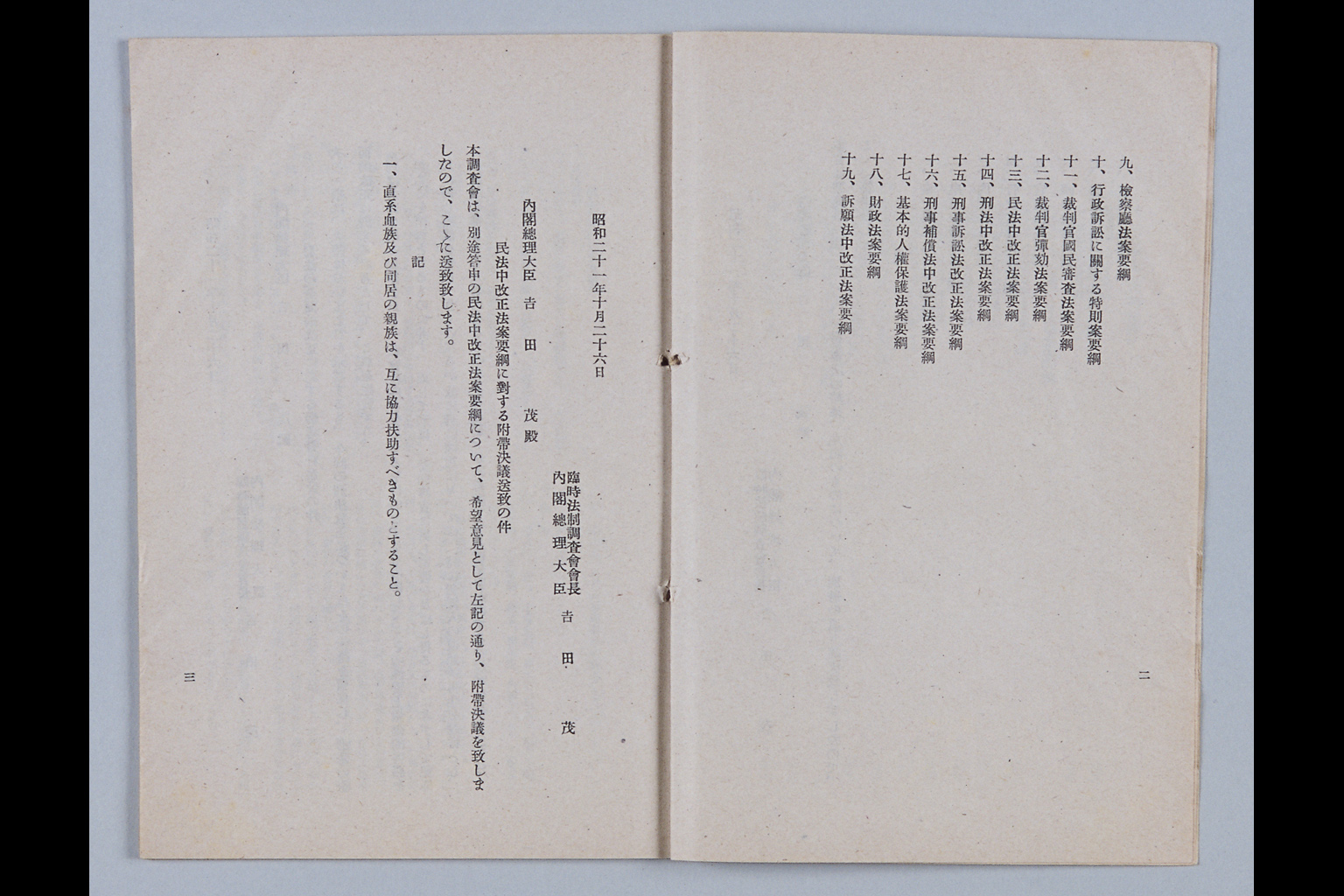 [Rinji Hosei Chosakai ni Okeru Shimon Dai-ichigo "Kenpo no Kaisei ni Tomonai, Seitei Matawa Kaisei wo Hitsuyo to Suru Shuyona Horitsu ni Tsuite, Sono Hoan no Yoko wo Shimesaretai." ni Taisuru Toshins](Larger image)