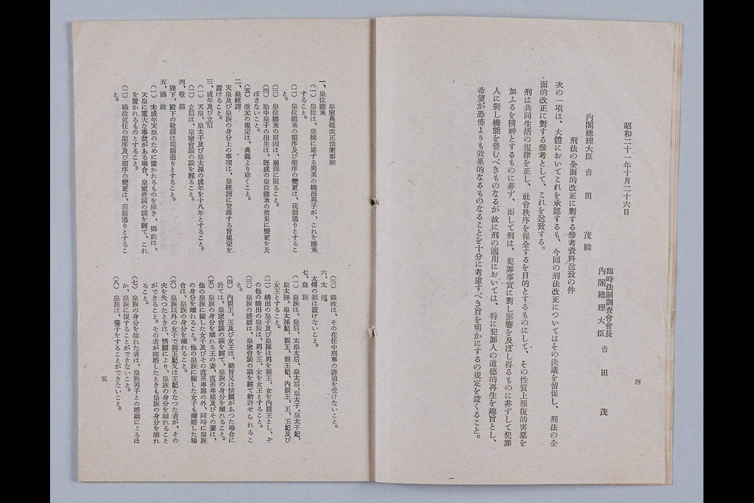 [Rinji Hosei Chosakai ni Okeru Shimon Dai-ichigo "Kenpo no Kaisei ni Tomonai, Seitei Matawa Kaisei wo Hitsuyo to Suru Shuyona Horitsu ni Tsuite, Sono Hoan no Yoko wo Shimesaretai." ni Taisuru Toshins](Larger image)