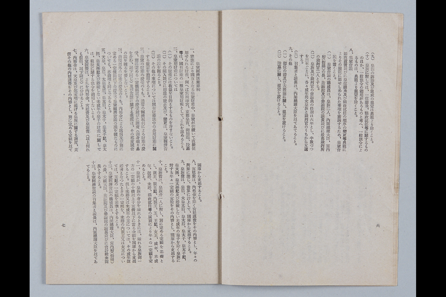 [Rinji Hosei Chosakai ni Okeru Shimon Dai-ichigo "Kenpo no Kaisei ni Tomonai, Seitei Matawa Kaisei wo Hitsuyo to Suru Shuyona Horitsu ni Tsuite, Sono Hoan no Yoko wo Shimesaretai." ni Taisuru Toshins](Larger image)