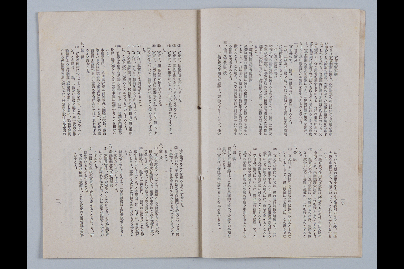 [Rinji Hosei Chosakai ni Okeru Shimon Dai-ichigo "Kenpo no Kaisei ni Tomonai, Seitei Matawa Kaisei wo Hitsuyo to Suru Shuyona Horitsu ni Tsuite, Sono Hoan no Yoko wo Shimesaretai." ni Taisuru Toshins](Larger image)