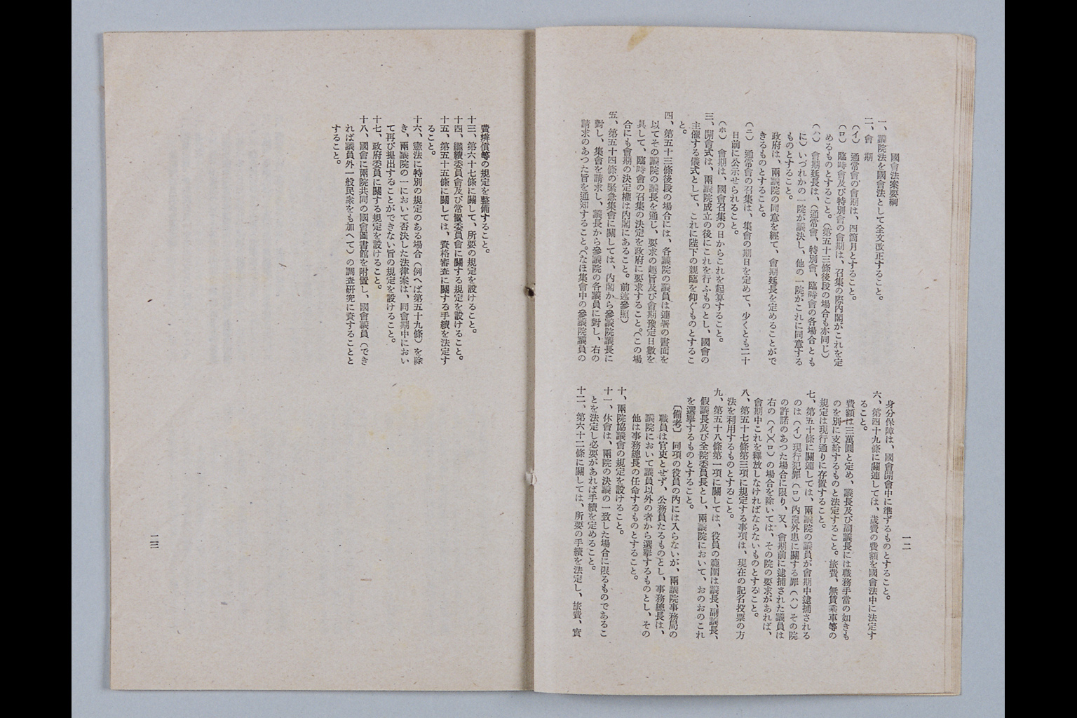 [Rinji Hosei Chosakai ni Okeru Shimon Dai-ichigo "Kenpo no Kaisei ni Tomonai, Seitei Matawa Kaisei wo Hitsuyo to Suru Shuyona Horitsu ni Tsuite, Sono Hoan no Yoko wo Shimesaretai." ni Taisuru Toshins](Larger image)