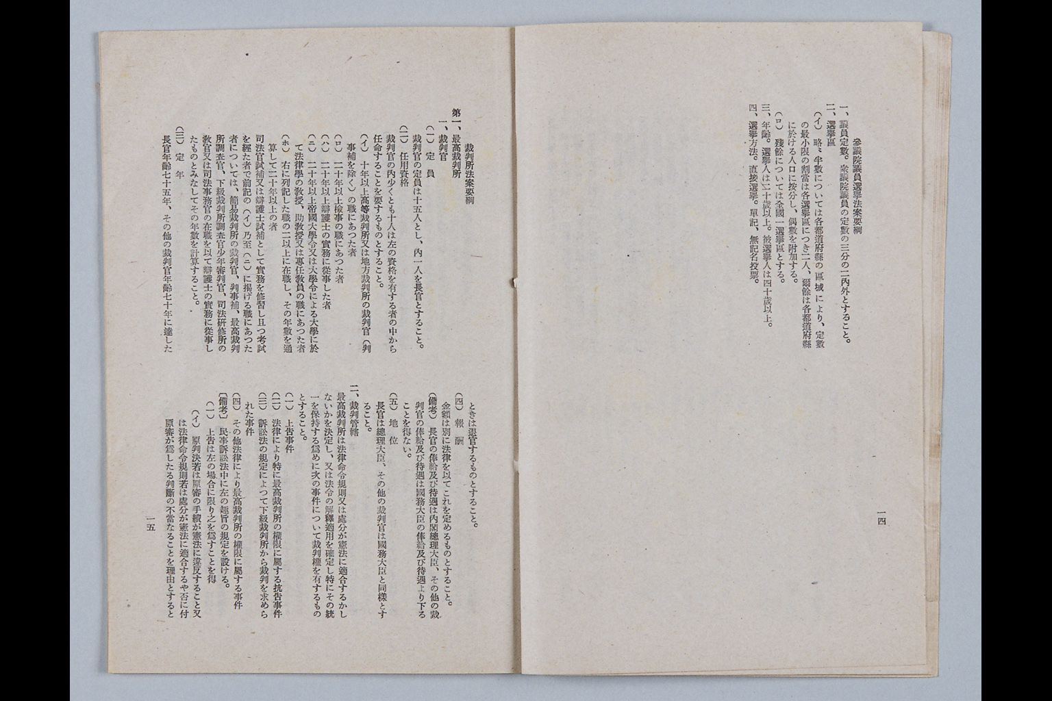 [Rinji Hosei Chosakai ni Okeru Shimon Dai-ichigo "Kenpo no Kaisei ni Tomonai, Seitei Matawa Kaisei wo Hitsuyo to Suru Shuyona Horitsu ni Tsuite, Sono Hoan no Yoko wo Shimesaretai." ni Taisuru Toshins](Larger image)