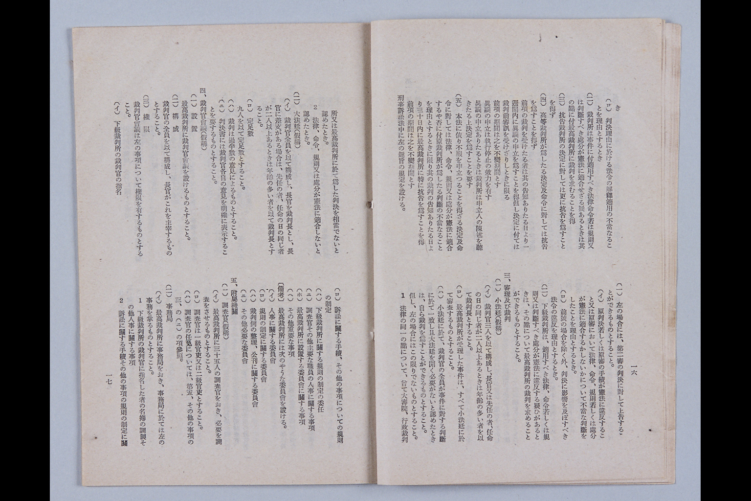 [Rinji Hosei Chosakai ni Okeru Shimon Dai-ichigo "Kenpo no Kaisei ni Tomonai, Seitei Matawa Kaisei wo Hitsuyo to Suru Shuyona Horitsu ni Tsuite, Sono Hoan no Yoko wo Shimesaretai." ni Taisuru Toshins](Larger image)