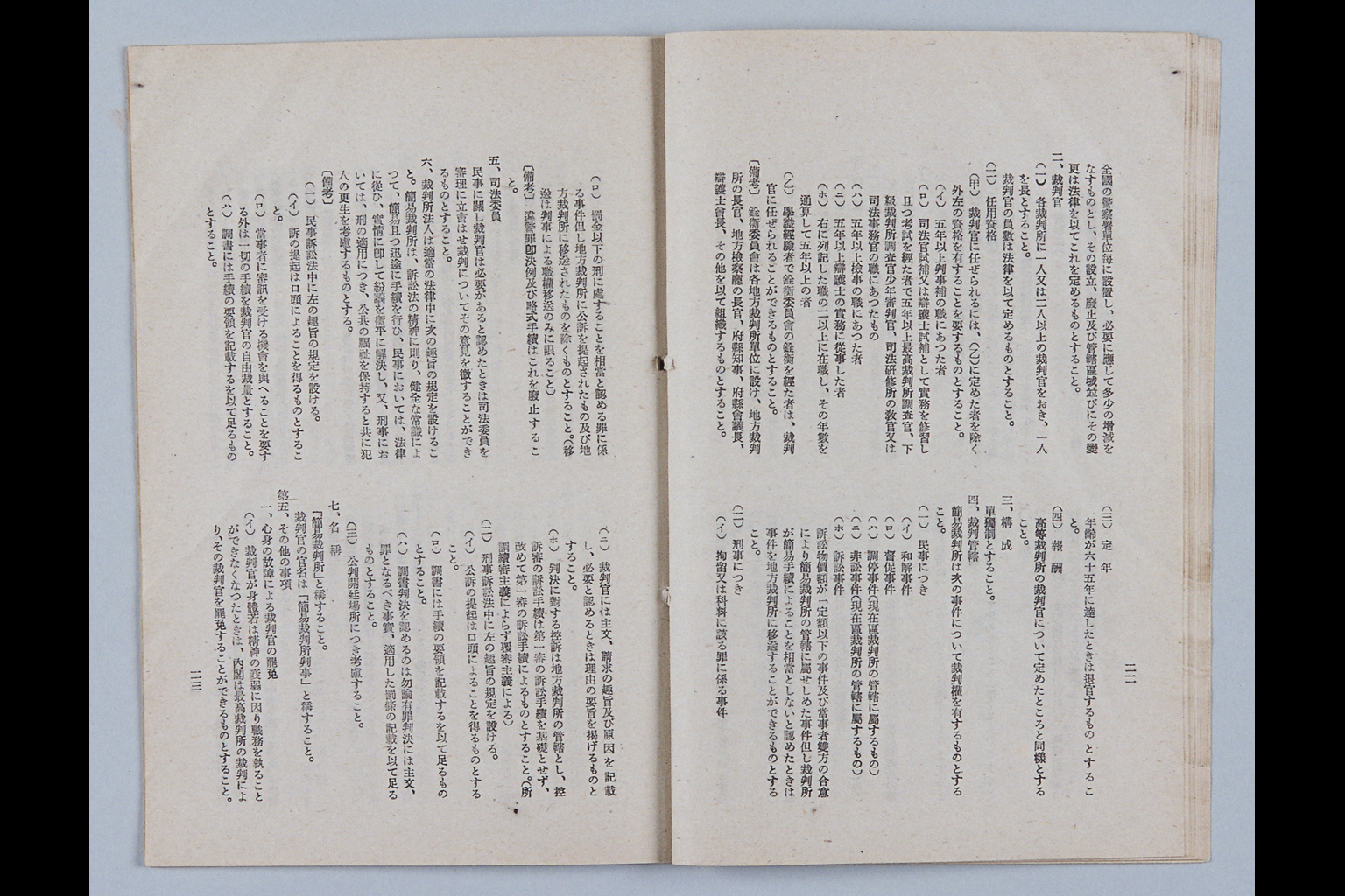 [Rinji Hosei Chosakai ni Okeru Shimon Dai-ichigo "Kenpo no Kaisei ni Tomonai, Seitei Matawa Kaisei wo Hitsuyo to Suru Shuyona Horitsu ni Tsuite, Sono Hoan no Yoko wo Shimesaretai." ni Taisuru Toshins](Larger image)