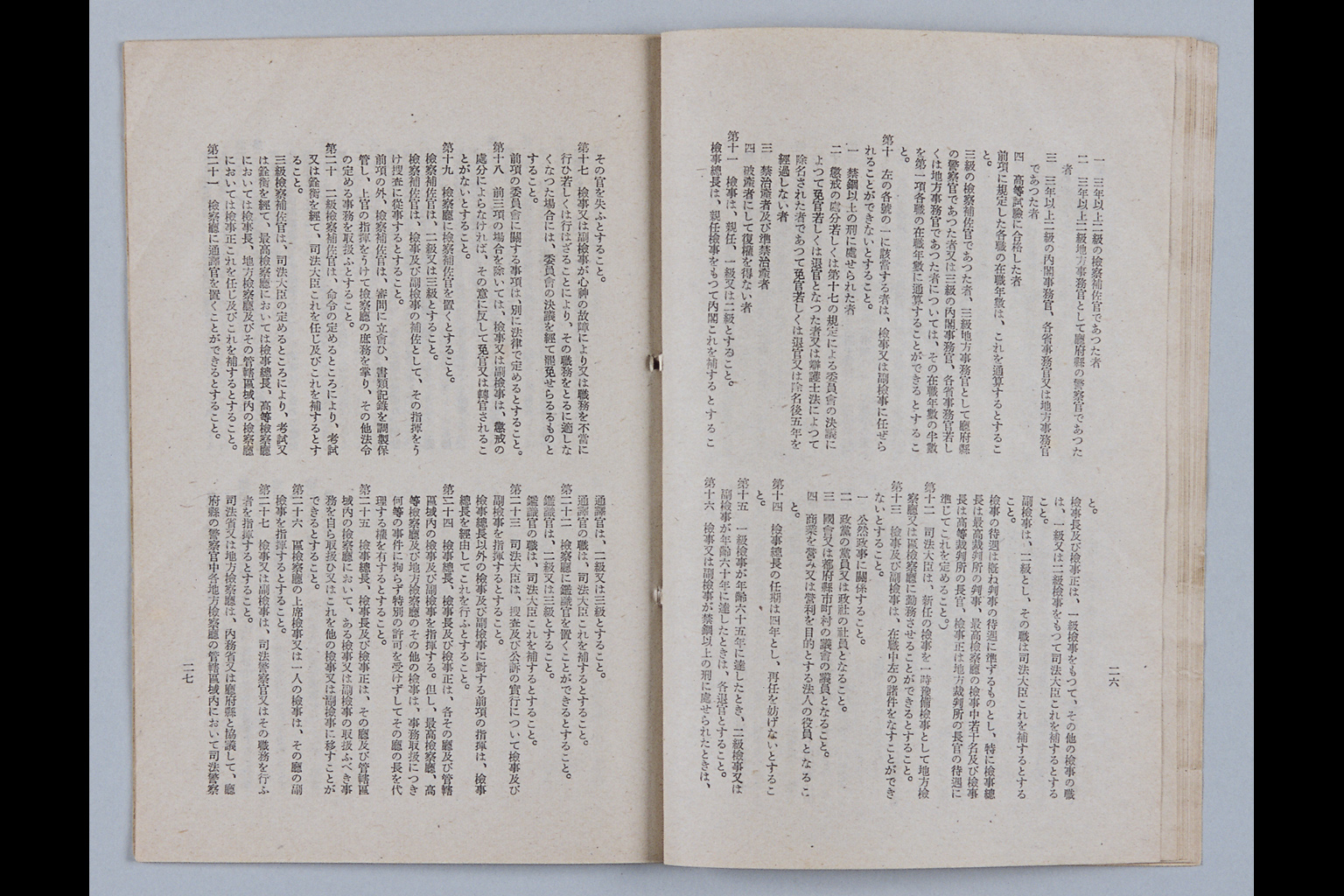 [Rinji Hosei Chosakai ni Okeru Shimon Dai-ichigo "Kenpo no Kaisei ni Tomonai, Seitei Matawa Kaisei wo Hitsuyo to Suru Shuyona Horitsu ni Tsuite, Sono Hoan no Yoko wo Shimesaretai." ni Taisuru Toshins](Larger image)