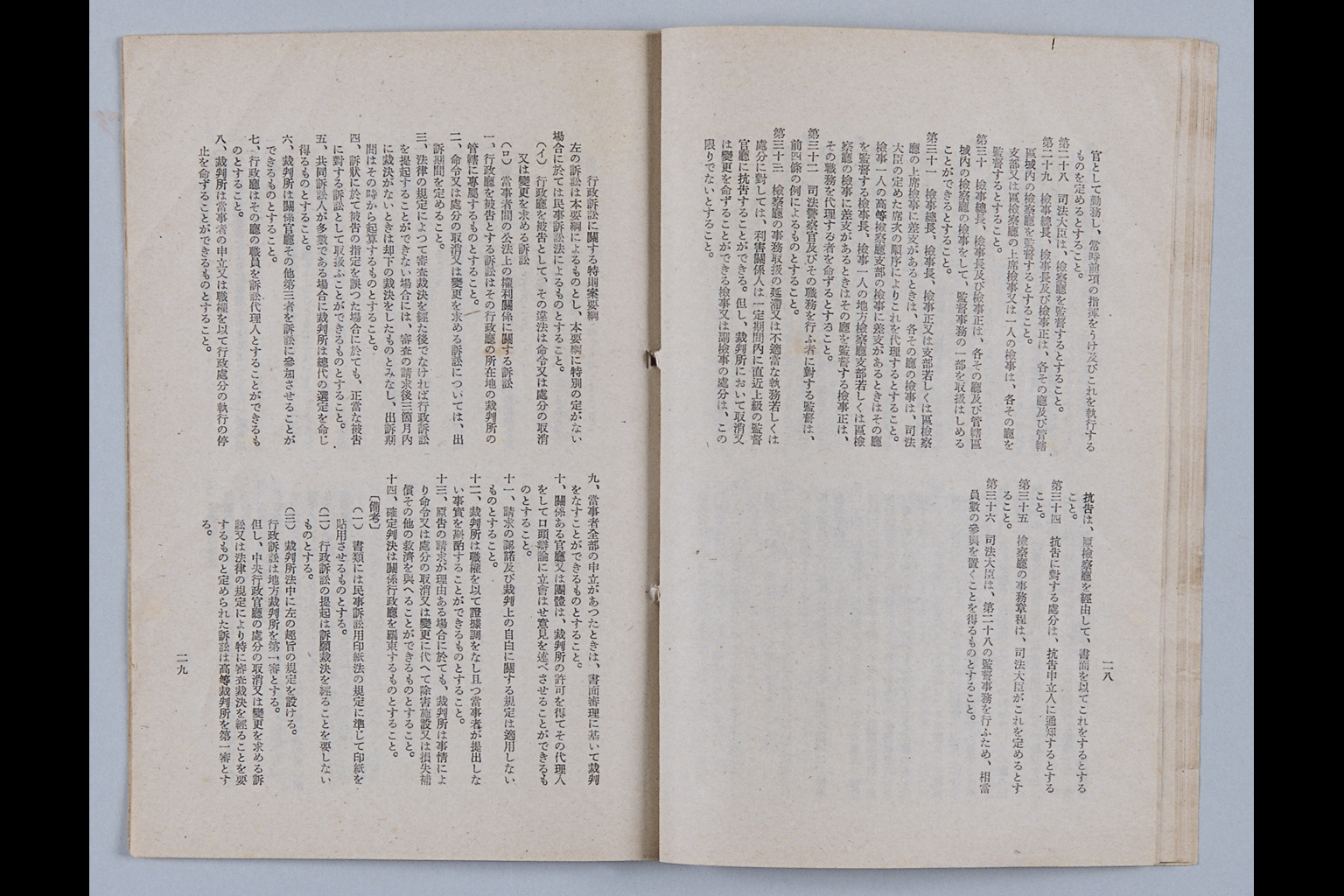 [Rinji Hosei Chosakai ni Okeru Shimon Dai-ichigo "Kenpo no Kaisei ni Tomonai, Seitei Matawa Kaisei wo Hitsuyo to Suru Shuyona Horitsu ni Tsuite, Sono Hoan no Yoko wo Shimesaretai." ni Taisuru Toshins](Larger image)