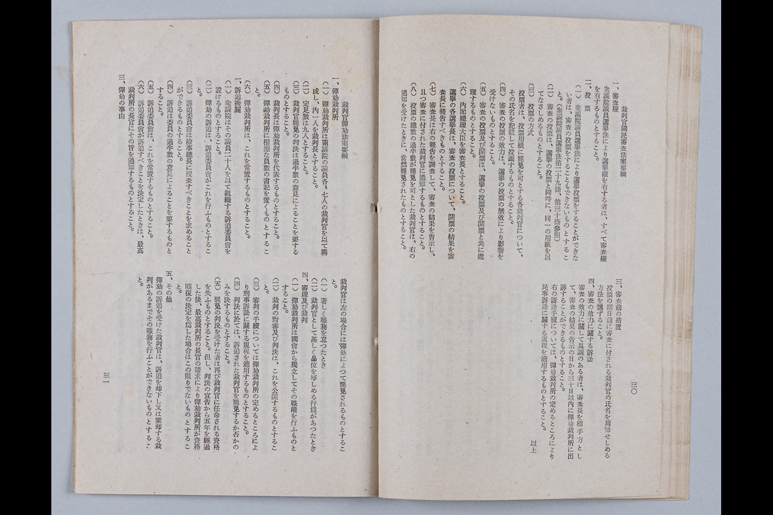 [Rinji Hosei Chosakai ni Okeru Shimon Dai-ichigo "Kenpo no Kaisei ni Tomonai, Seitei Matawa Kaisei wo Hitsuyo to Suru Shuyona Horitsu ni Tsuite, Sono Hoan no Yoko wo Shimesaretai." ni Taisuru Toshins](Larger image)