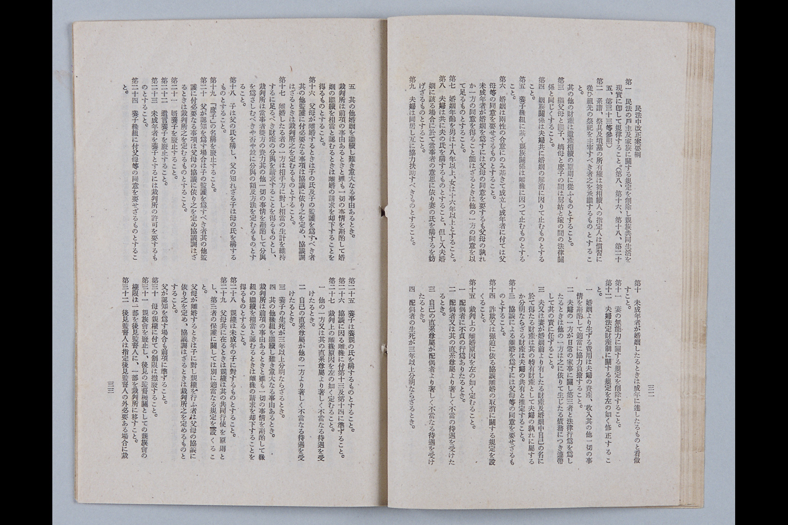 [Rinji Hosei Chosakai ni Okeru Shimon Dai-ichigo "Kenpo no Kaisei ni Tomonai, Seitei Matawa Kaisei wo Hitsuyo to Suru Shuyona Horitsu ni Tsuite, Sono Hoan no Yoko wo Shimesaretai." ni Taisuru Toshins](Larger image)