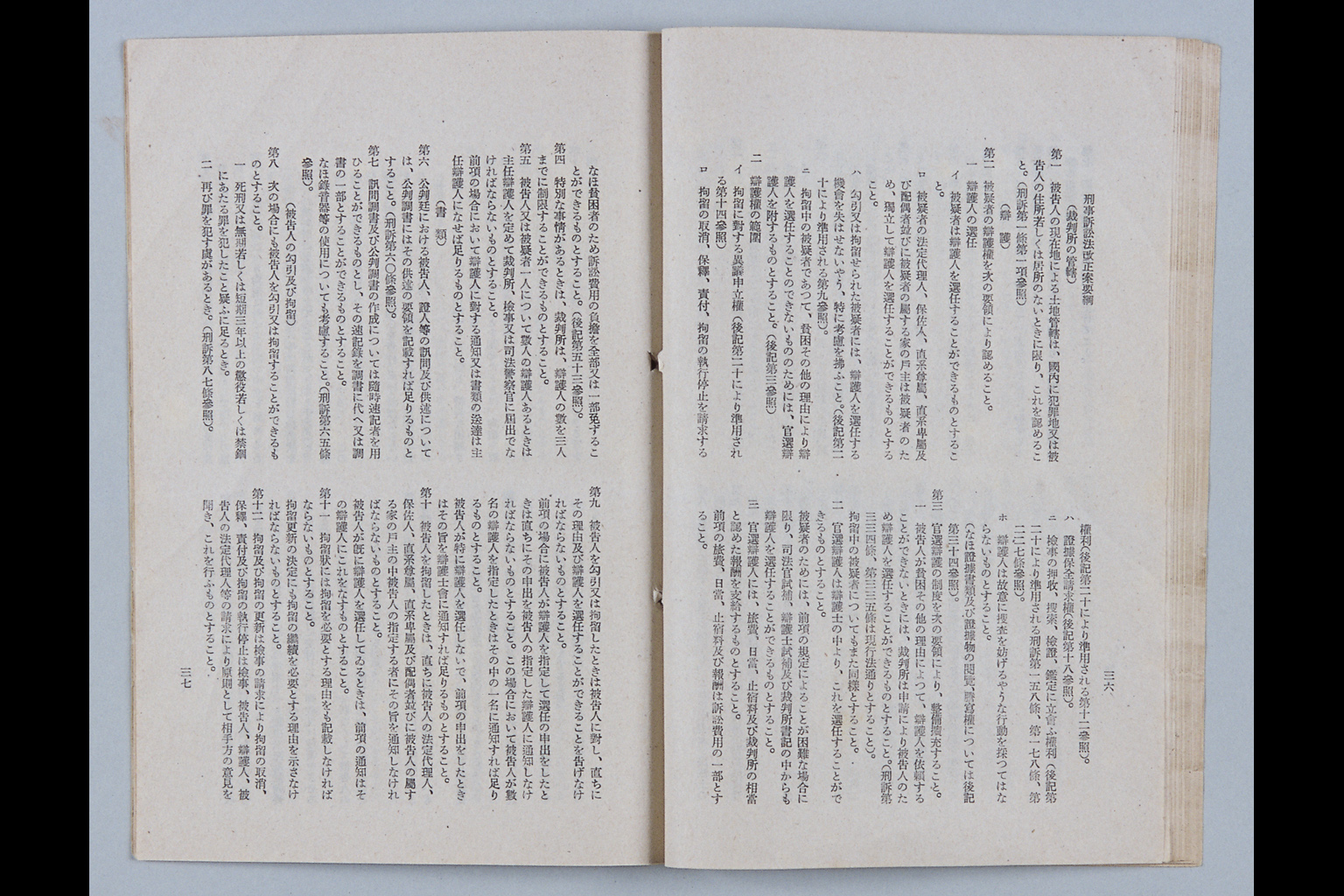 [Rinji Hosei Chosakai ni Okeru Shimon Dai-ichigo "Kenpo no Kaisei ni Tomonai, Seitei Matawa Kaisei wo Hitsuyo to Suru Shuyona Horitsu ni Tsuite, Sono Hoan no Yoko wo Shimesaretai." ni Taisuru Toshins](Larger image)