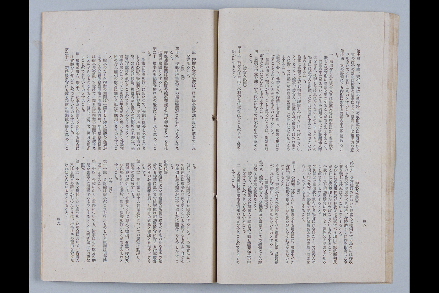 [Rinji Hosei Chosakai ni Okeru Shimon Dai-ichigo "Kenpo no Kaisei ni Tomonai, Seitei Matawa Kaisei wo Hitsuyo to Suru Shuyona Horitsu ni Tsuite, Sono Hoan no Yoko wo Shimesaretai." ni Taisuru Toshins](Larger image)